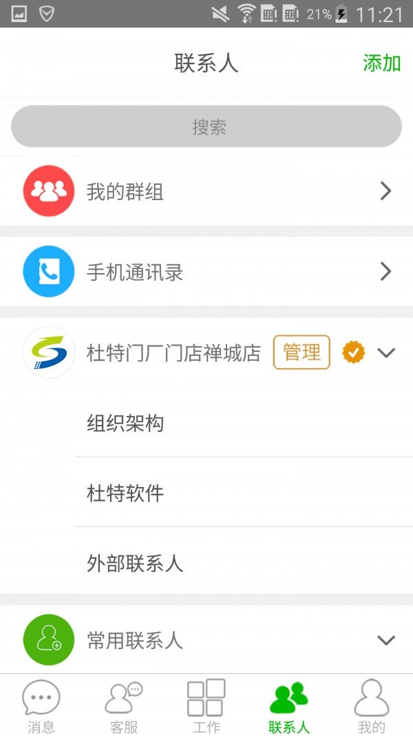 门窗大使软件截图3