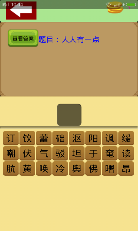 学霸猜字软件截图2