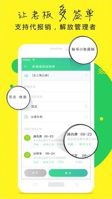 报销吧软件截图1