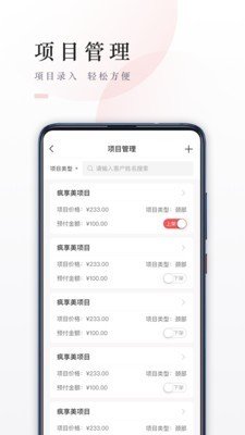 疯享美商家版软件截图1