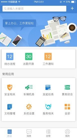 公交云办公软件截图0