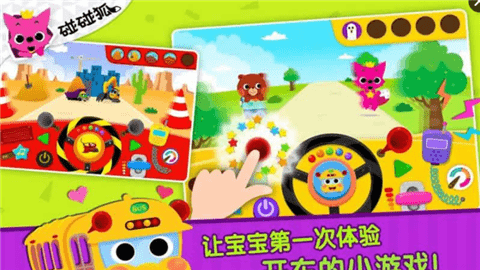 PINKFONG汽车城软件截图3