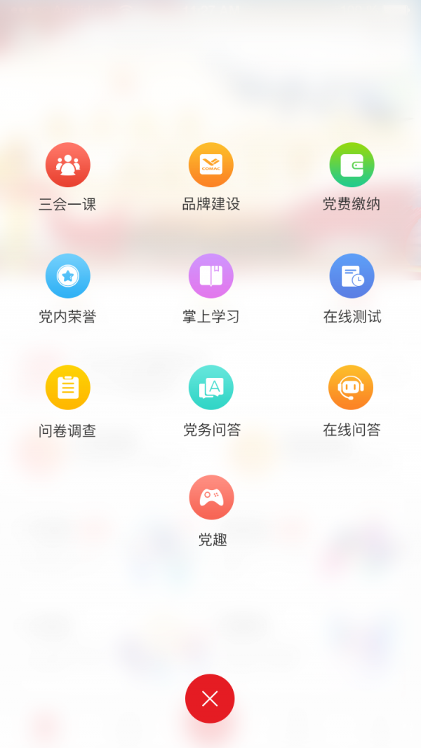 上飞e党建软件截图1