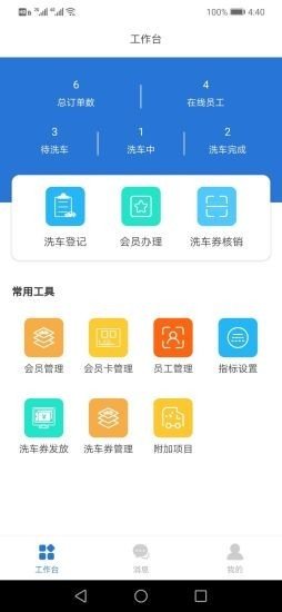 蜗壹洗车软件截图0