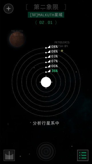 opus地球计划安卓版软件截图2