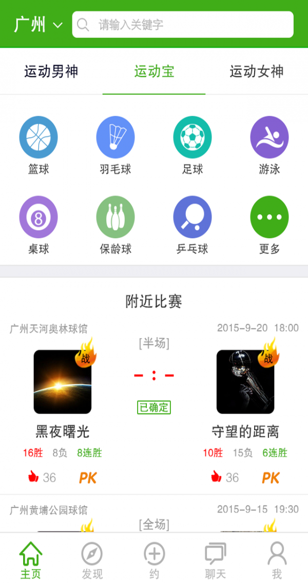 互运动软件截图0