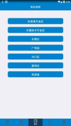 我爱我村软件截图3