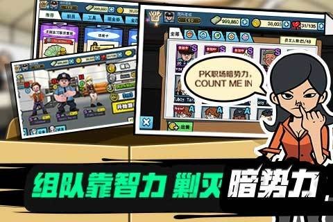 热血办公室九游版软件截图3