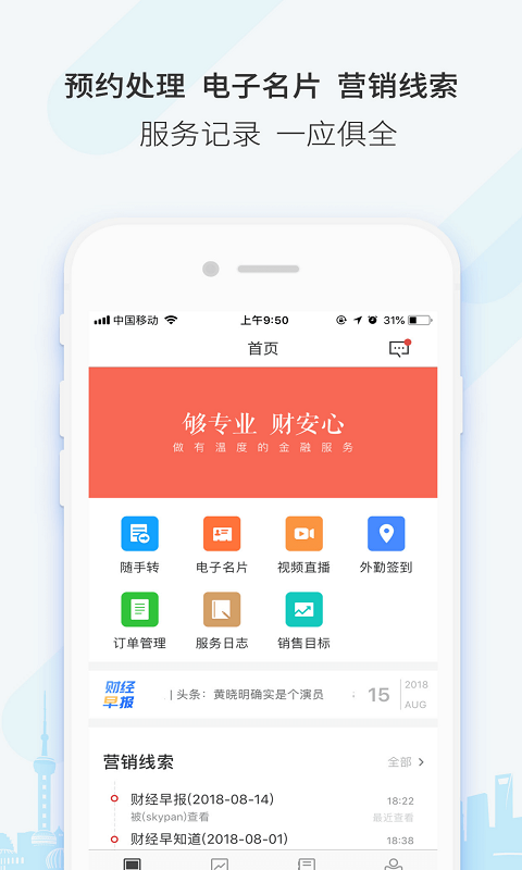 云获客软件截图0