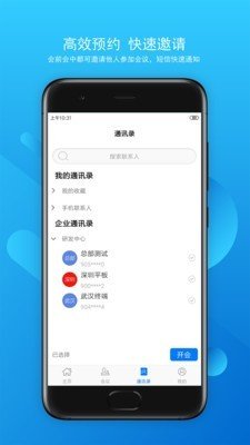 得力云视频会议软件截图1