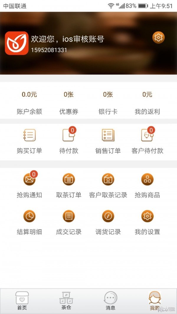 茶企通软件截图0