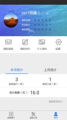 新佳美师傅端软件截图3