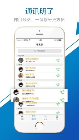 办公精灵软件截图3