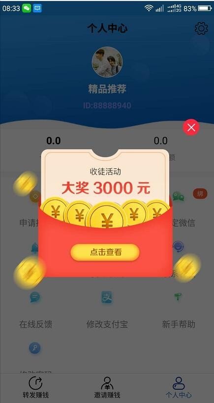 万万转发软件截图1