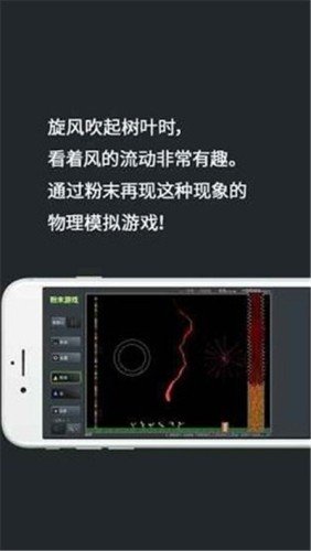 粉末游戏2汉化版软件截图0