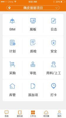 项目e管软件截图1