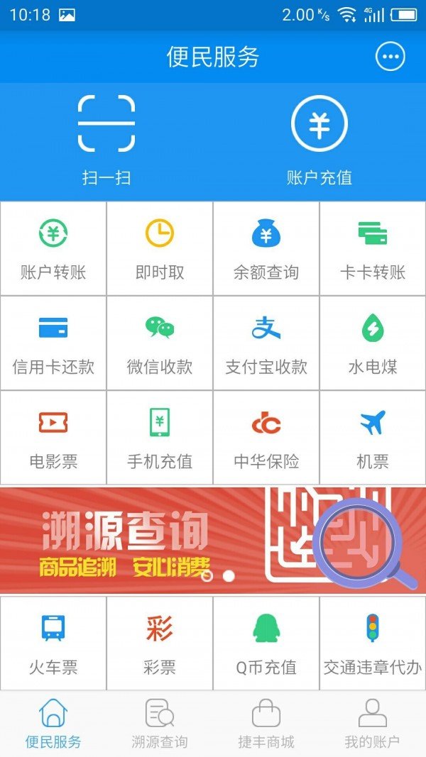 捷丰生活软件截图3