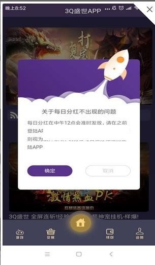 3Q盛世软件截图2