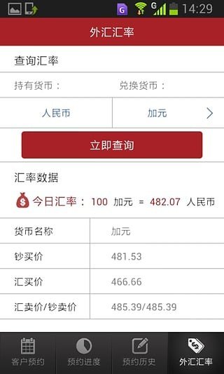 外汇预约随E行软件截图3