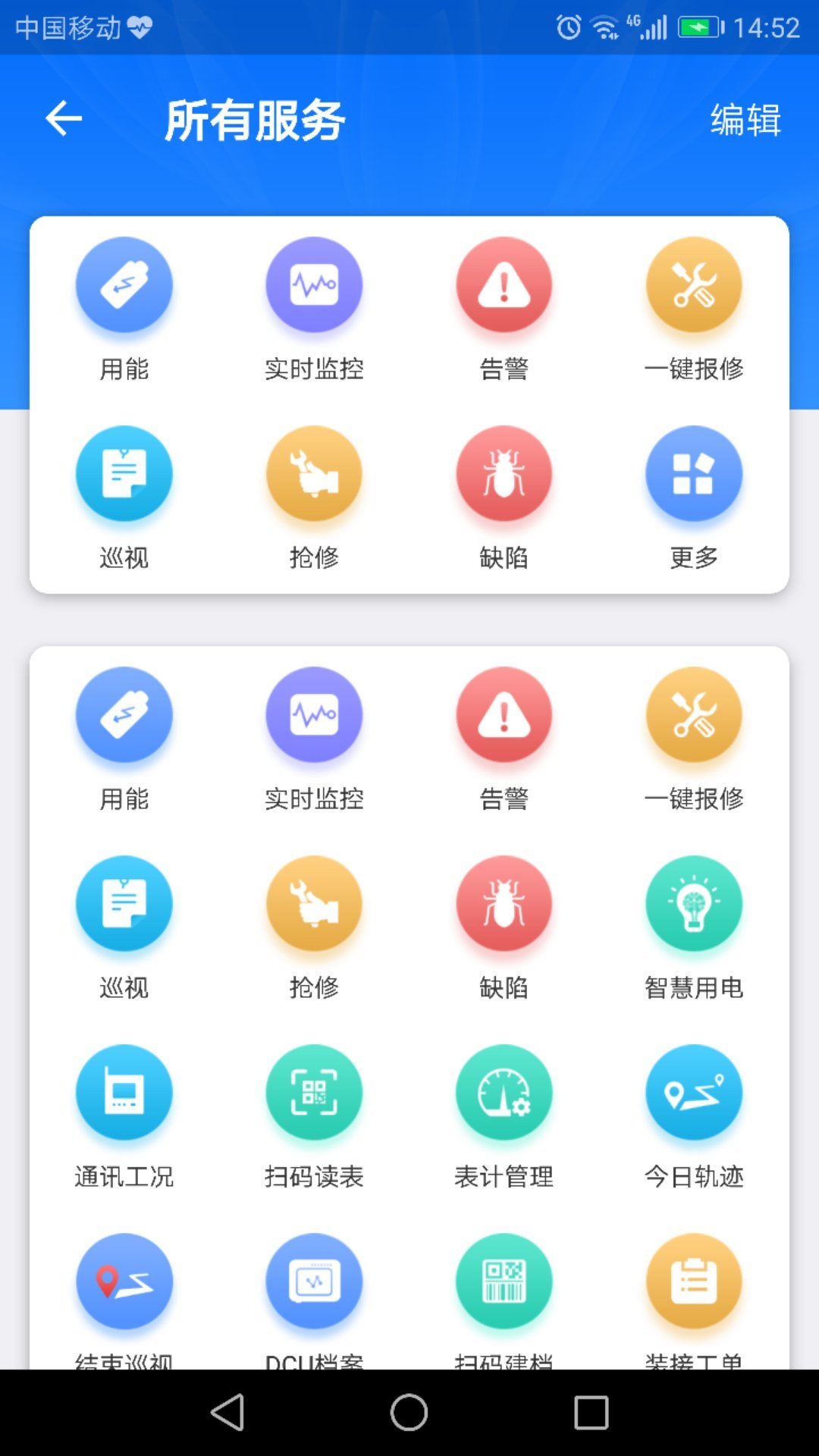 e电通软件截图2