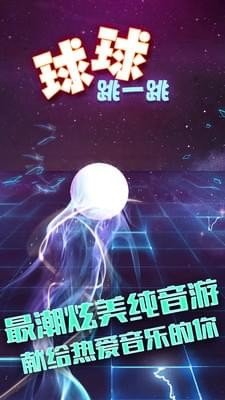 球球跳一跳软件截图1