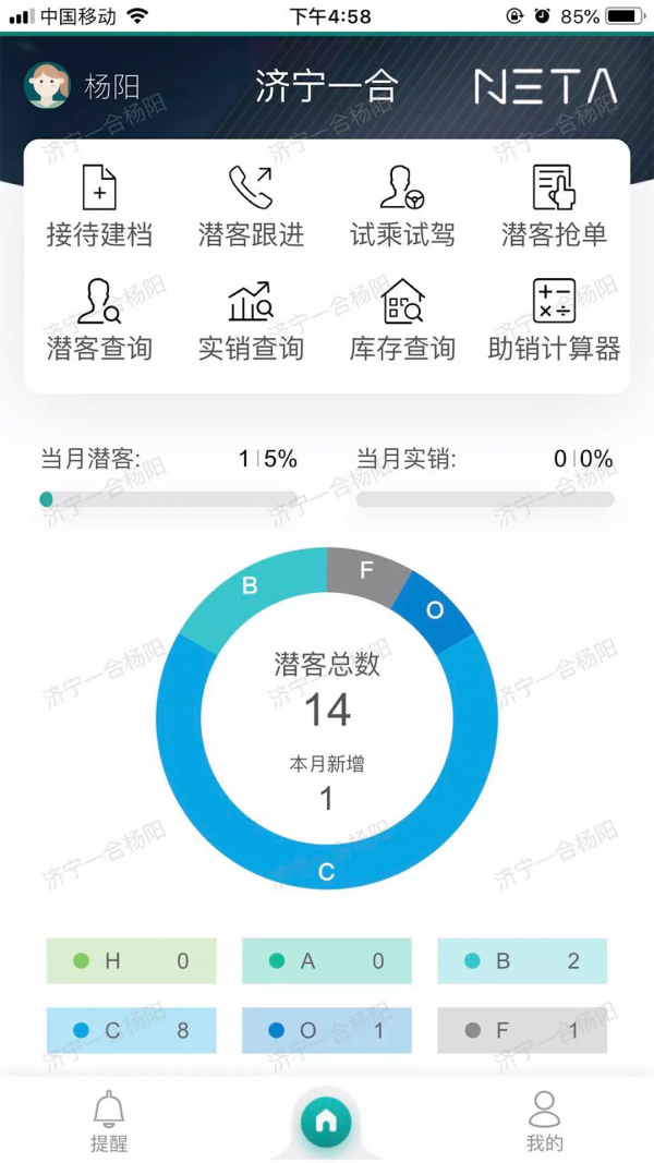 哪吒慧商宝软件截图0