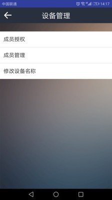 掌上门控软件截图3