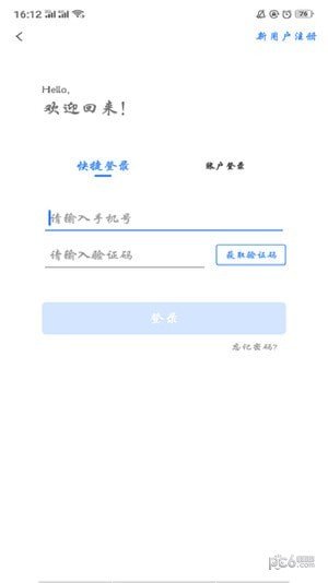 数呗花商家端软件截图2