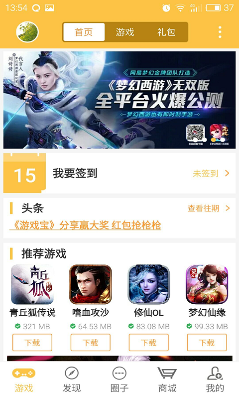 畅游宝软件截图3