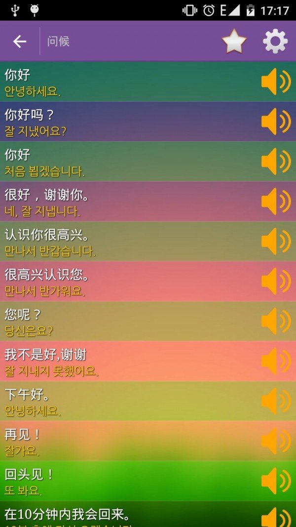 学韩语软件截图3