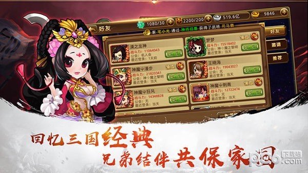 三国豪侠传软件截图2