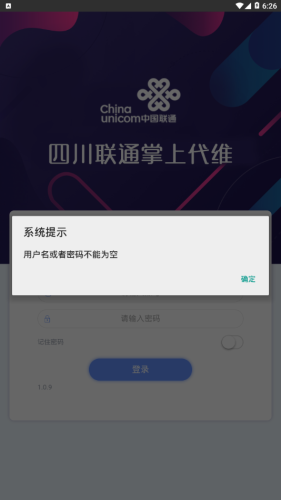 掌上代维软件截图2