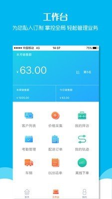 物恋外勤360软件截图0