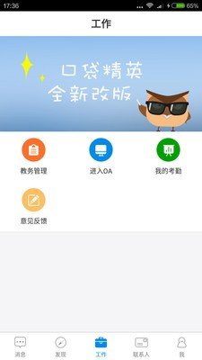 口袋精英软件截图1