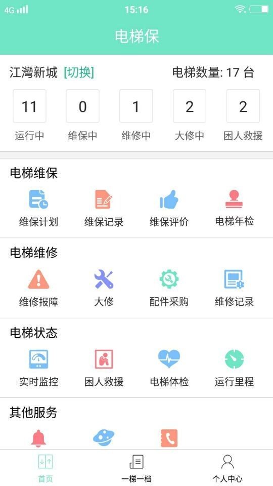 电梯保物业端软件截图1