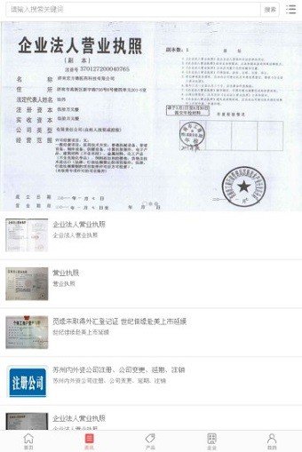 代办营业执照软件截图0