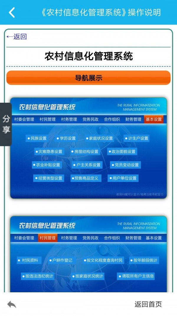 农村信息化管理系统软件截图2