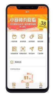 商惠团软件截图0