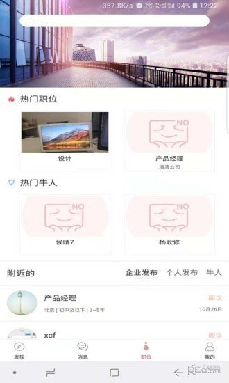 职音宝软件截图1