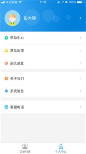 废利宝工人端软件截图2