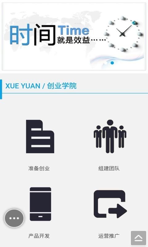 优服创业网软件截图2