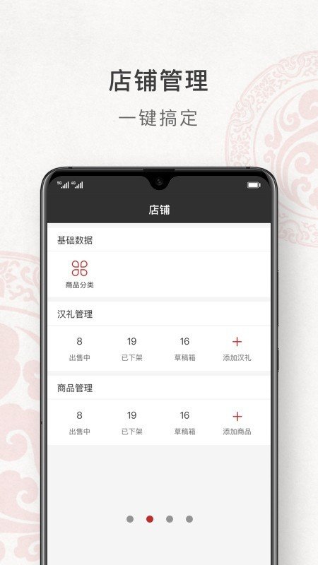 汉府门商家版软件截图1