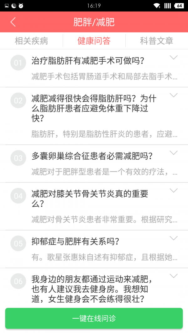 减肥瘦身计划软件截图2