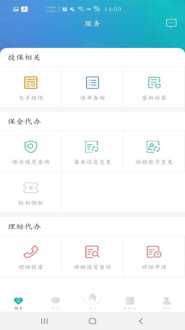 诚e宝软件截图1