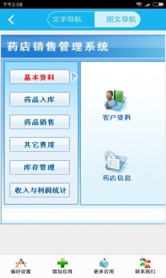 药店销售管理系统软件截图0