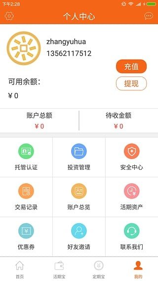 易金易软件截图2