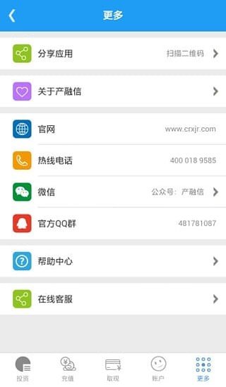 产融信软件截图0