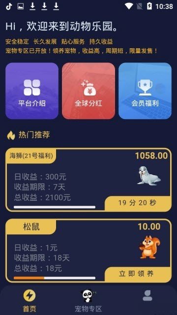 动物乐园赚钱软件截图2