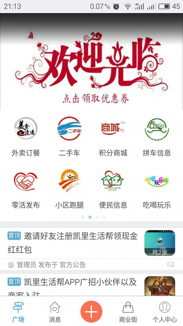 凯里生活帮软件截图2