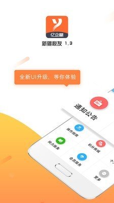 新疆税友软件截图0